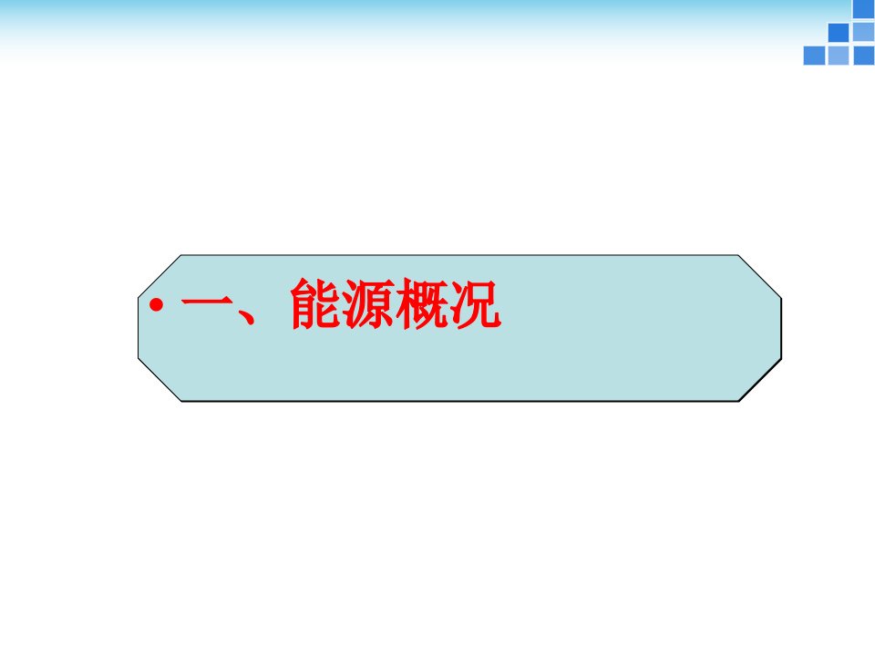 储能技术储能材料新能源材料锂电池储能演示教学