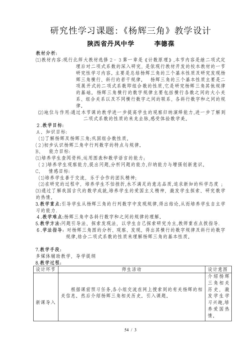 《杨辉三角》教学设计6