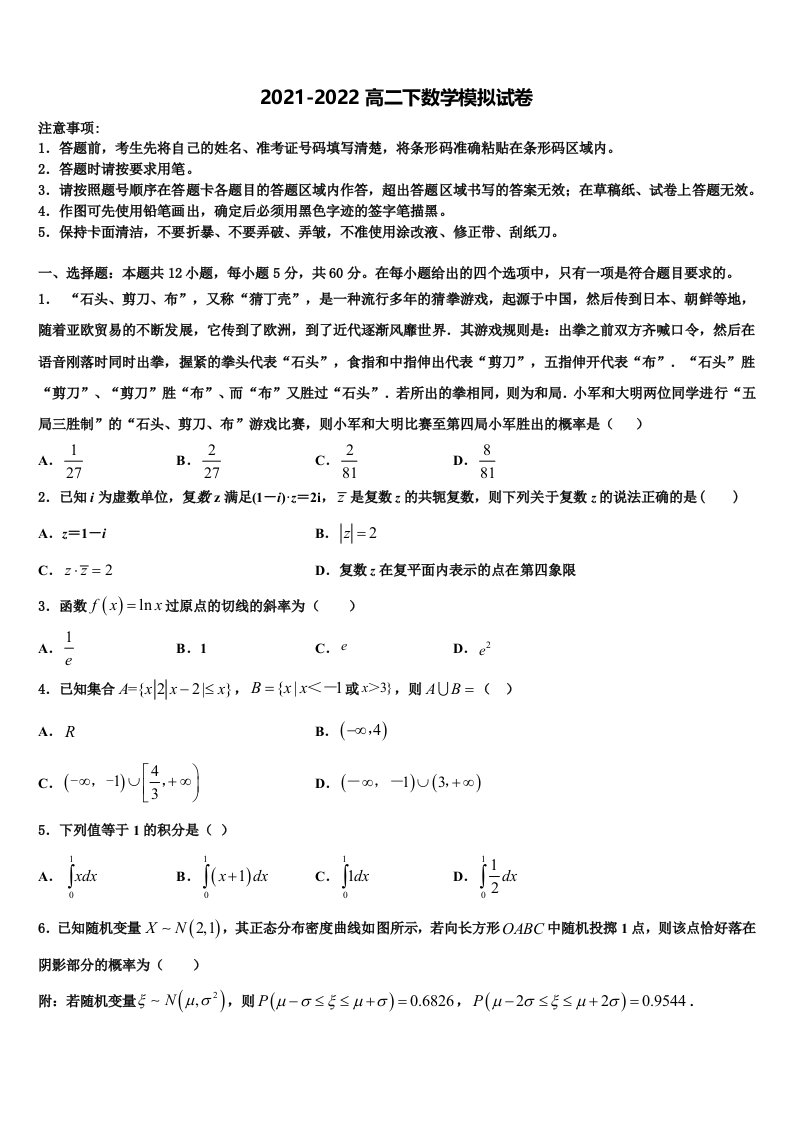 2021-2022学年福建省邵武七中高二数学第二学期期末复习检测模拟试题含解析