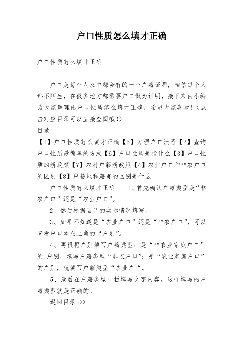 户口性质怎么填才正确