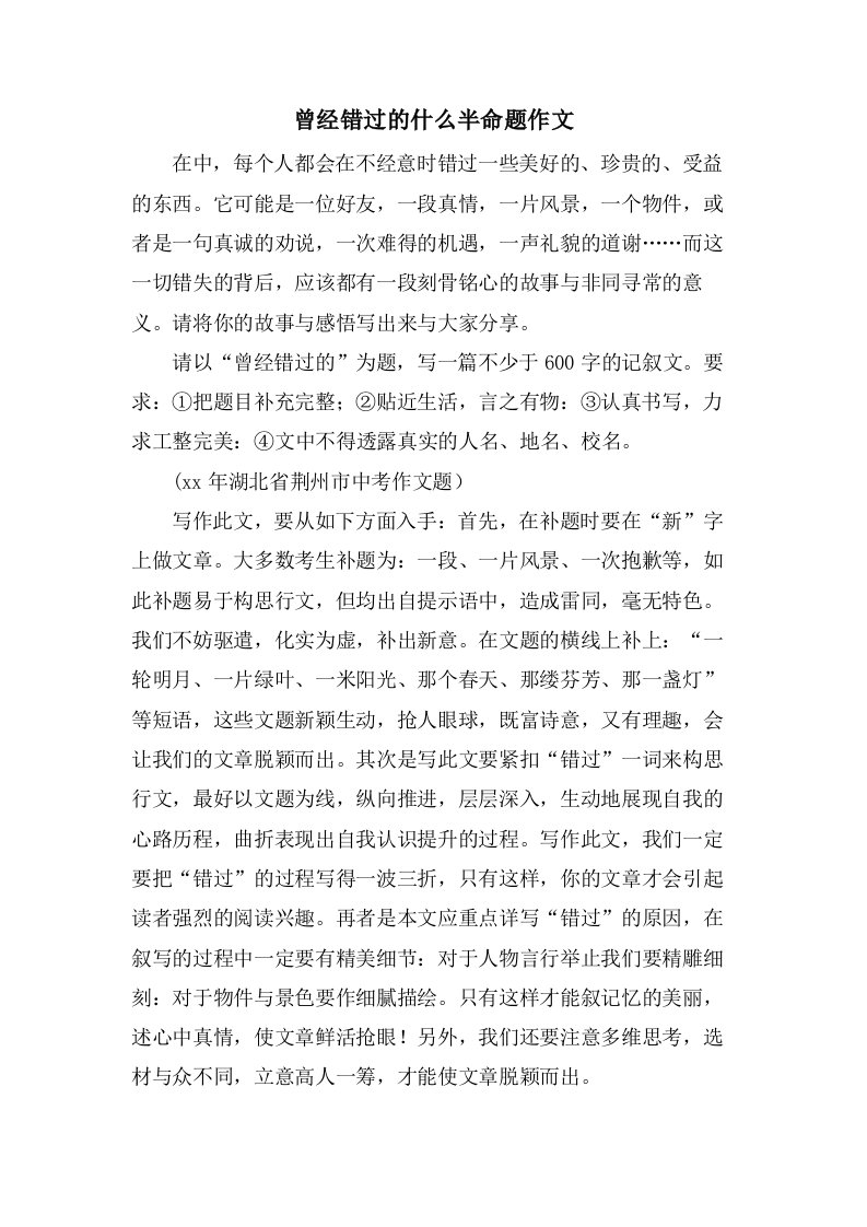 曾经错过的什么半命题作文