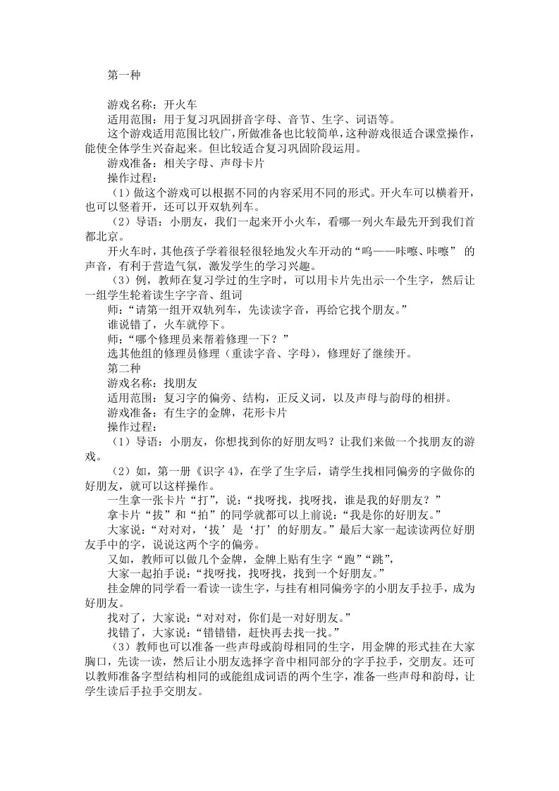 新教师有用的游戏和方法