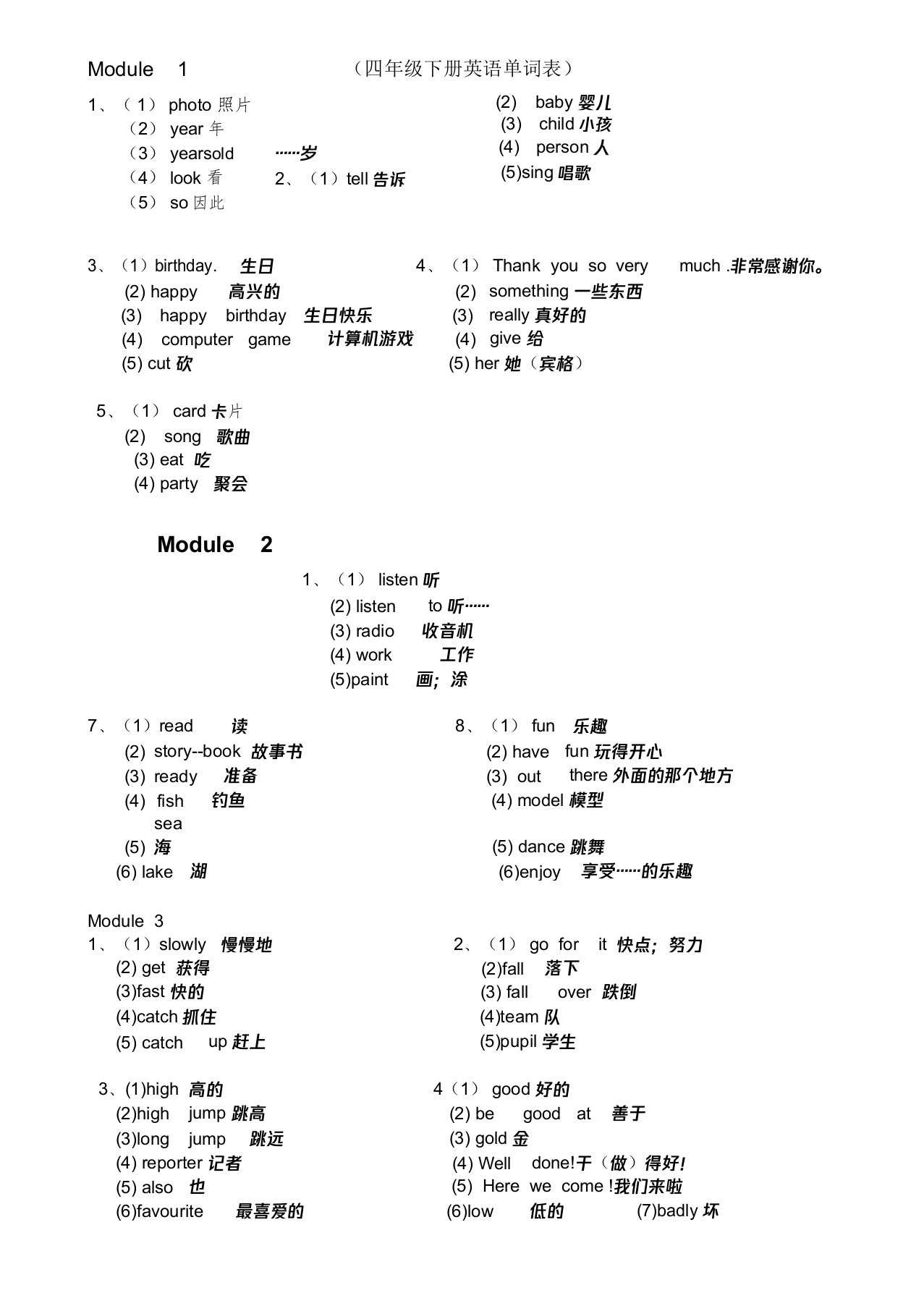 (四年级下册英语单词表)