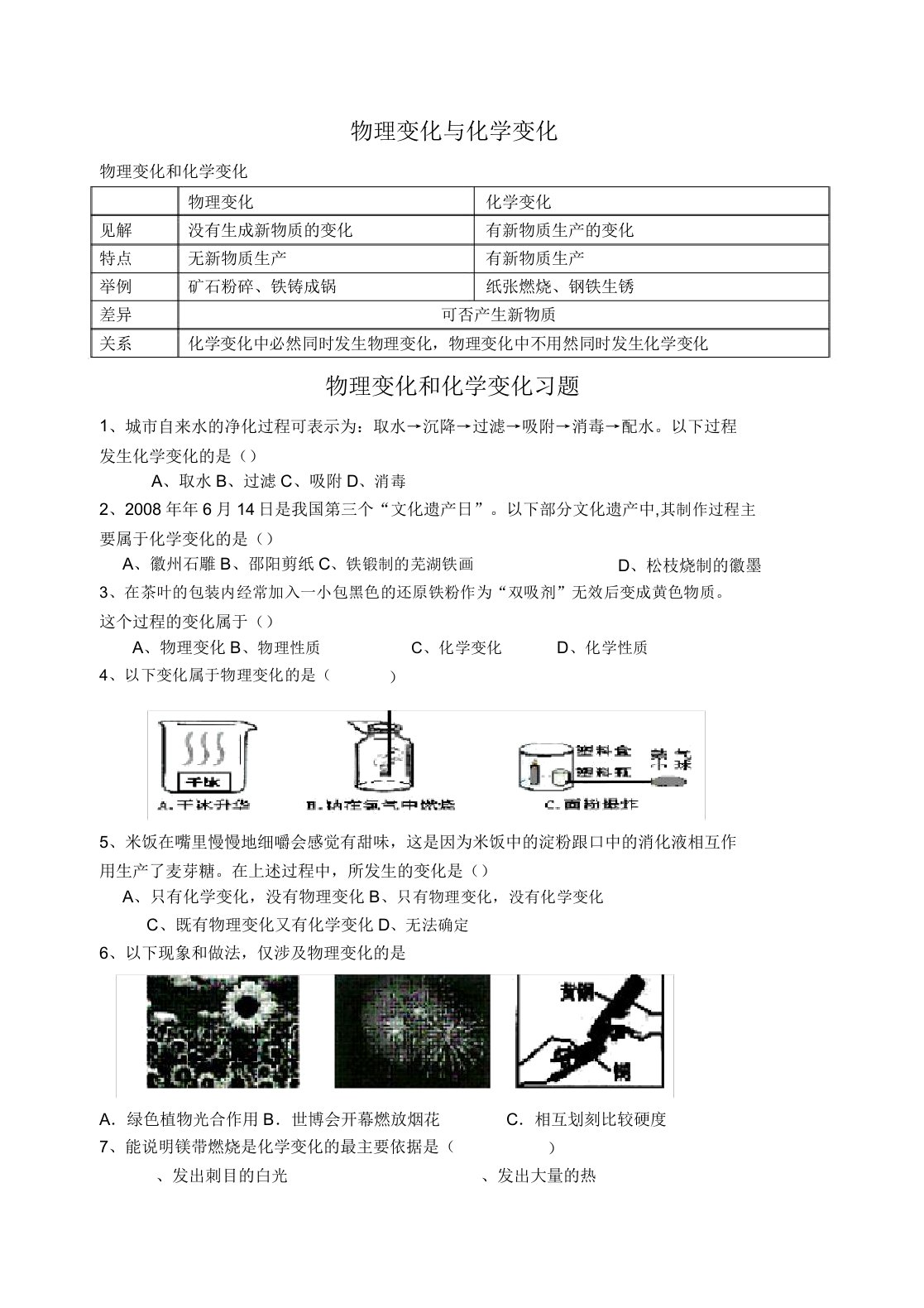 物理变化与化学变化练习题