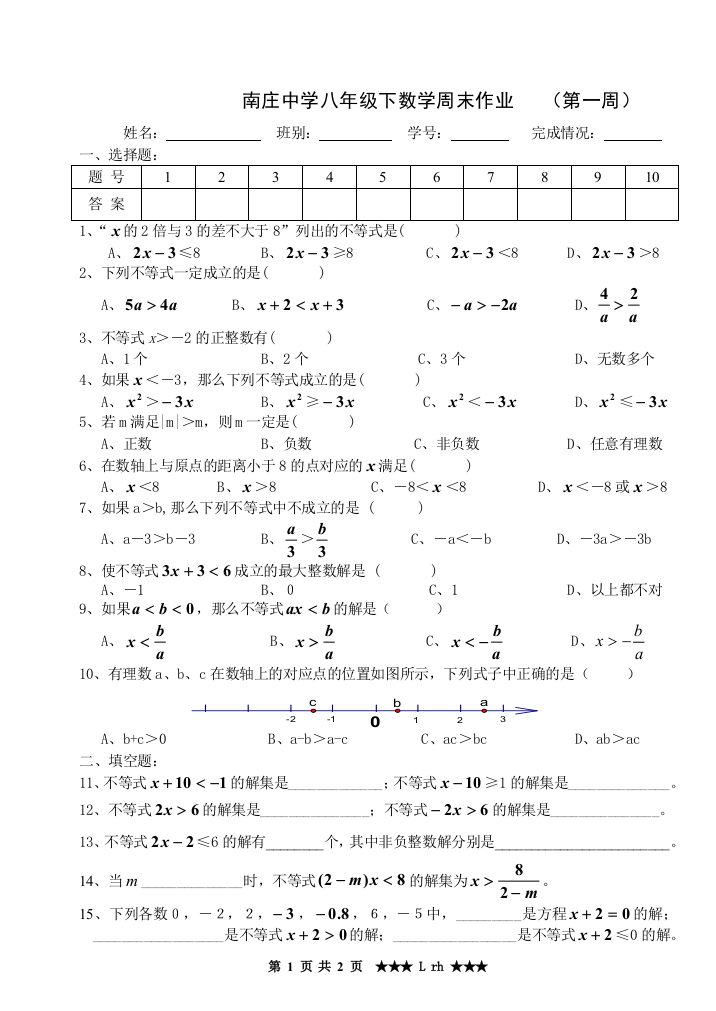 【小学中学教育精选】（第一周作业黎汝华）南庄中学八年级数学下第一章《一元一次不等式和一元一次不等式组》1-4节练习题