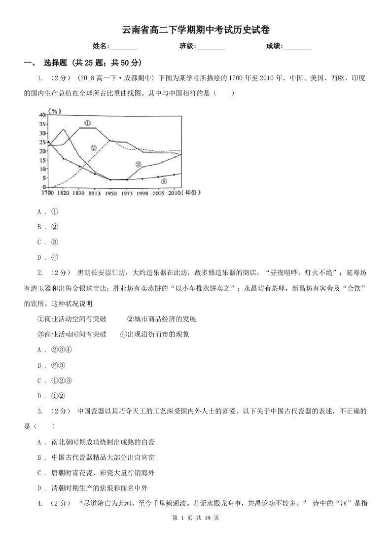 云南省高二下学期期中考试历史试卷