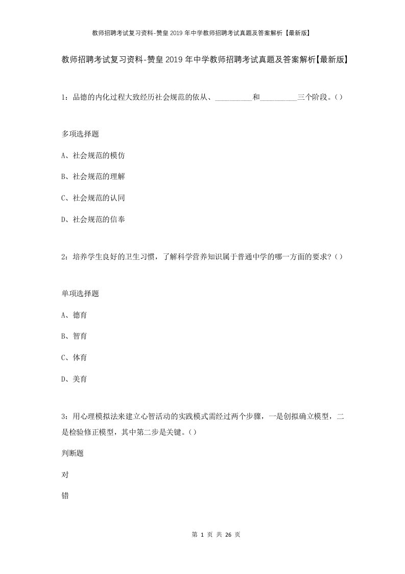 教师招聘考试复习资料-赞皇2019年中学教师招聘考试真题及答案解析最新版