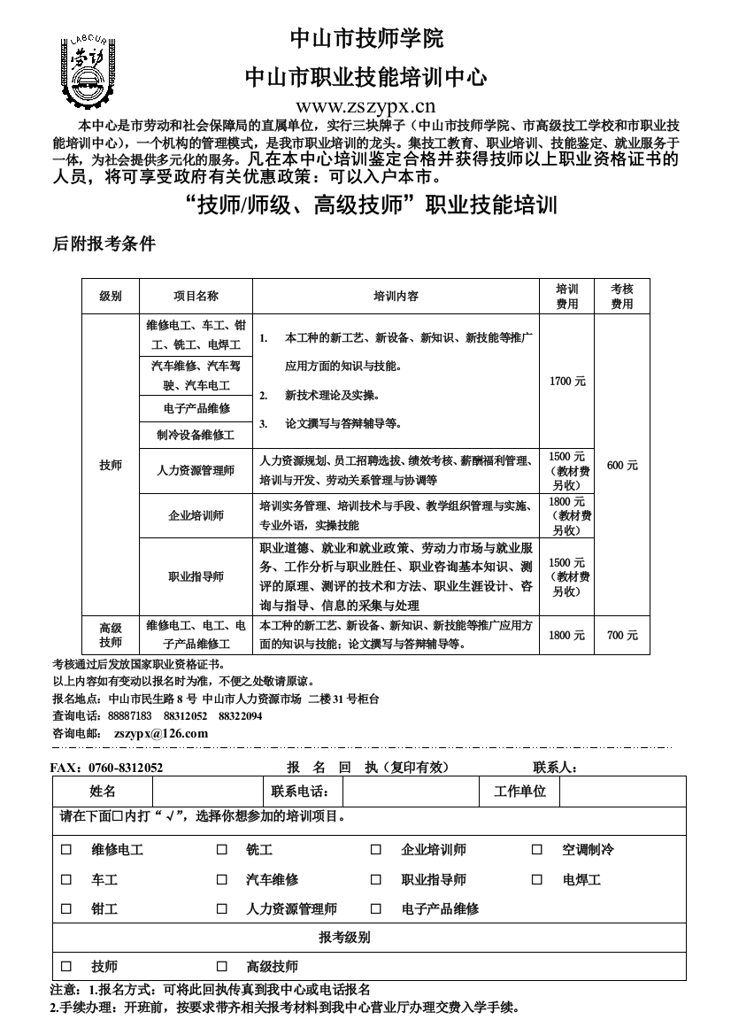 中山市职业培训技能鉴定指导中心