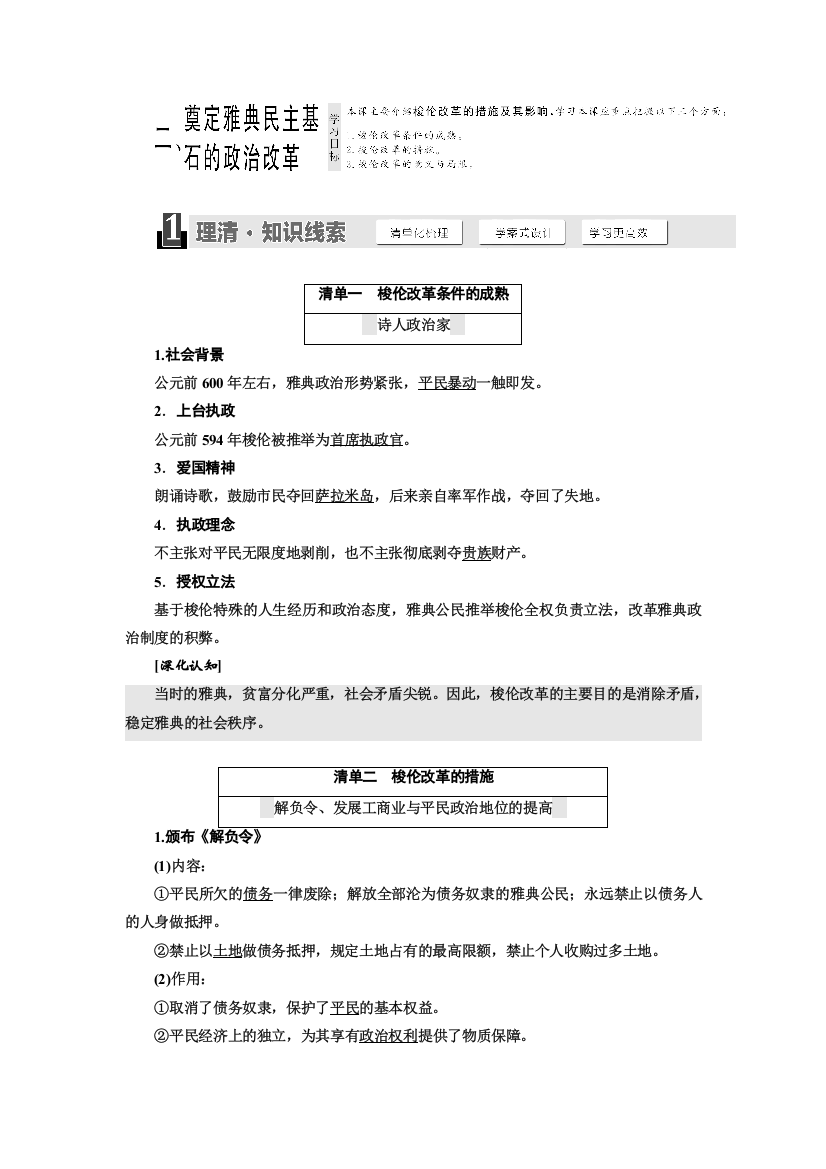 2018-2019学年历史人民版选修1学案：专题一