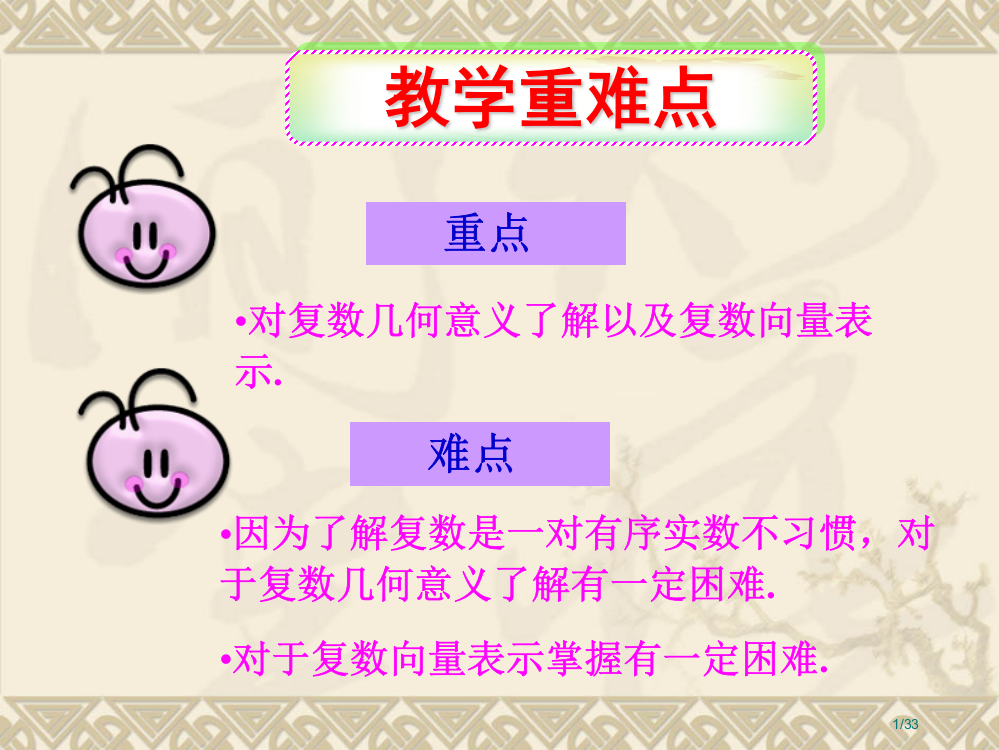 复数的几何意义公开课省公开课一等奖全国示范课微课金奖PPT课件