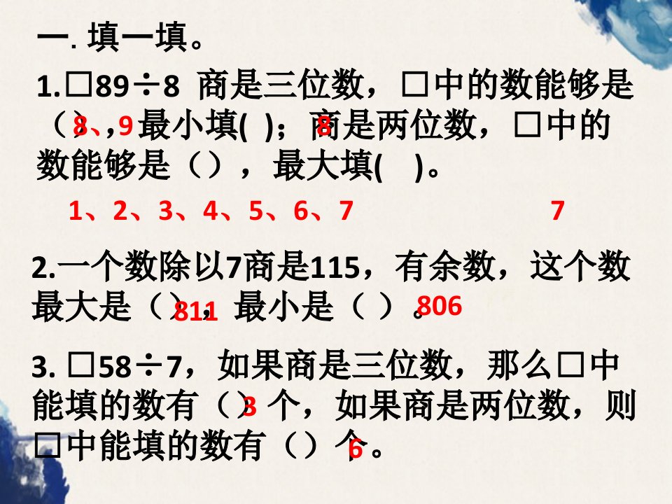 小学三年级的数学期末易错题