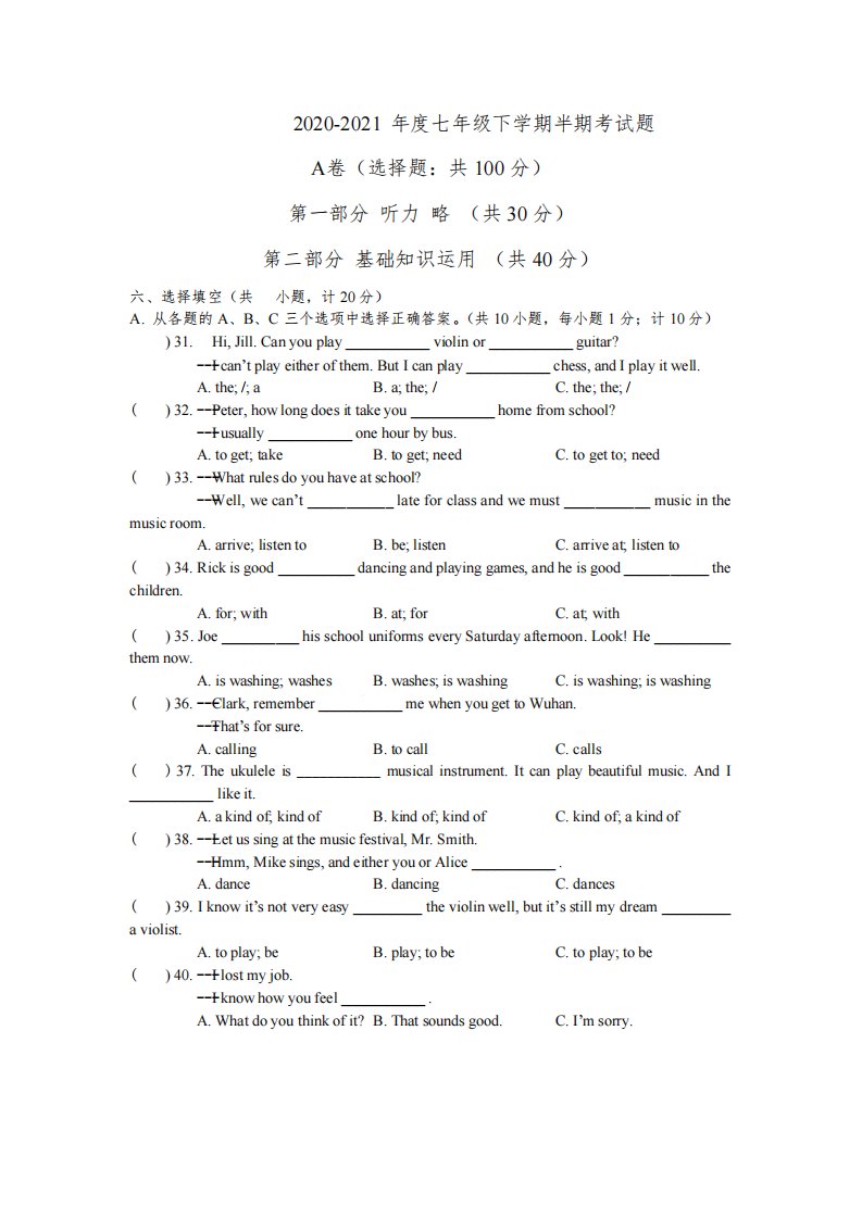 成都七中2020-2021学年七年级下学期期中考试英语试卷