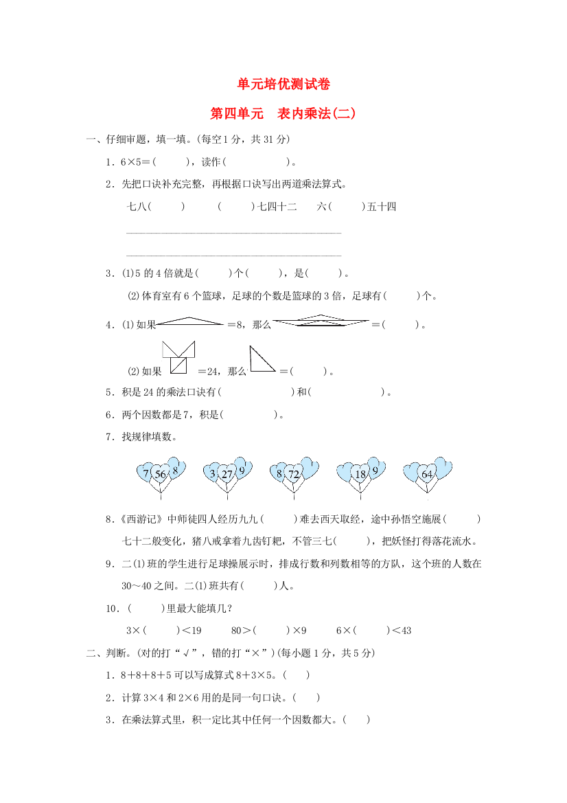 2021二年级数学上册