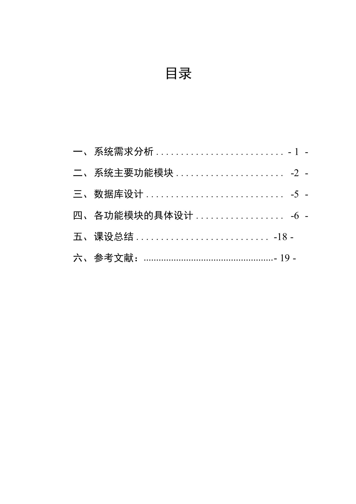 VF设计公交车IC卡管理系统