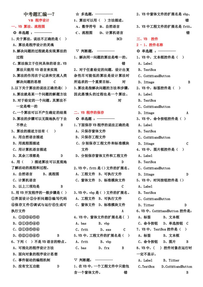 2014年中考信息技术题库试题