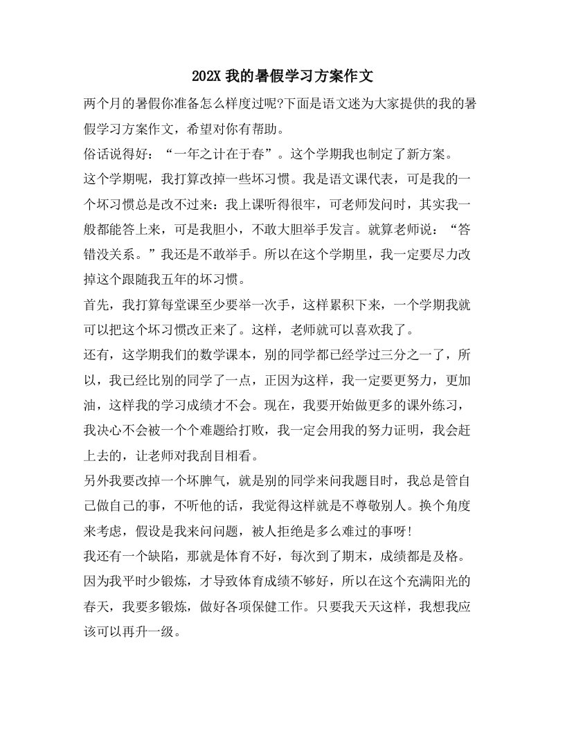 我的暑假学习计划作文