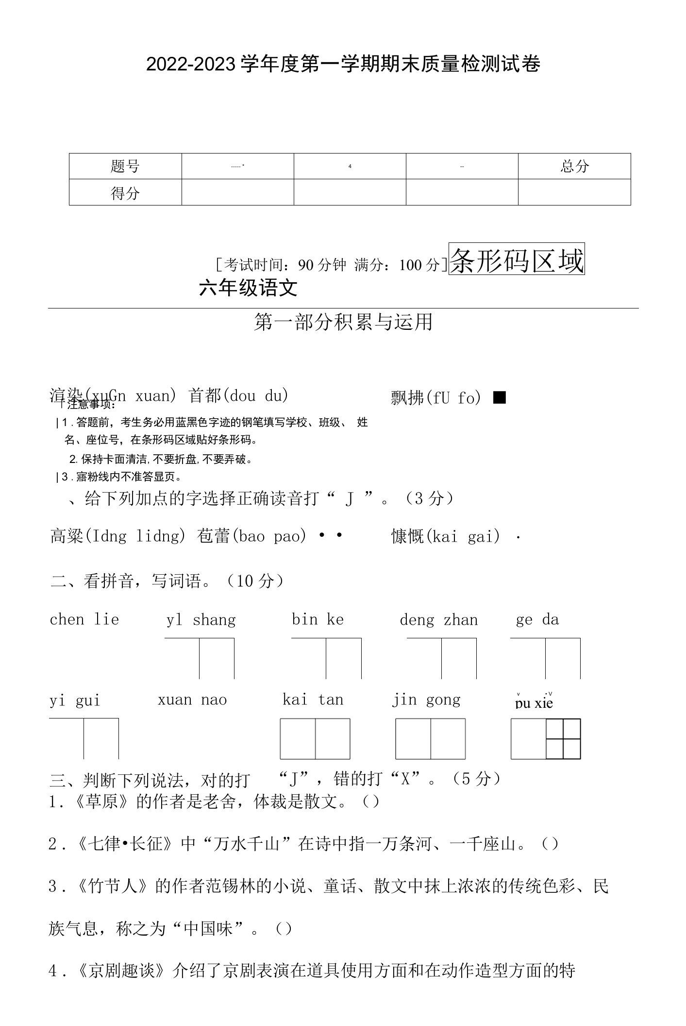 2022年秋部编版六年级语文上册期末达标测试A卷（含答案)