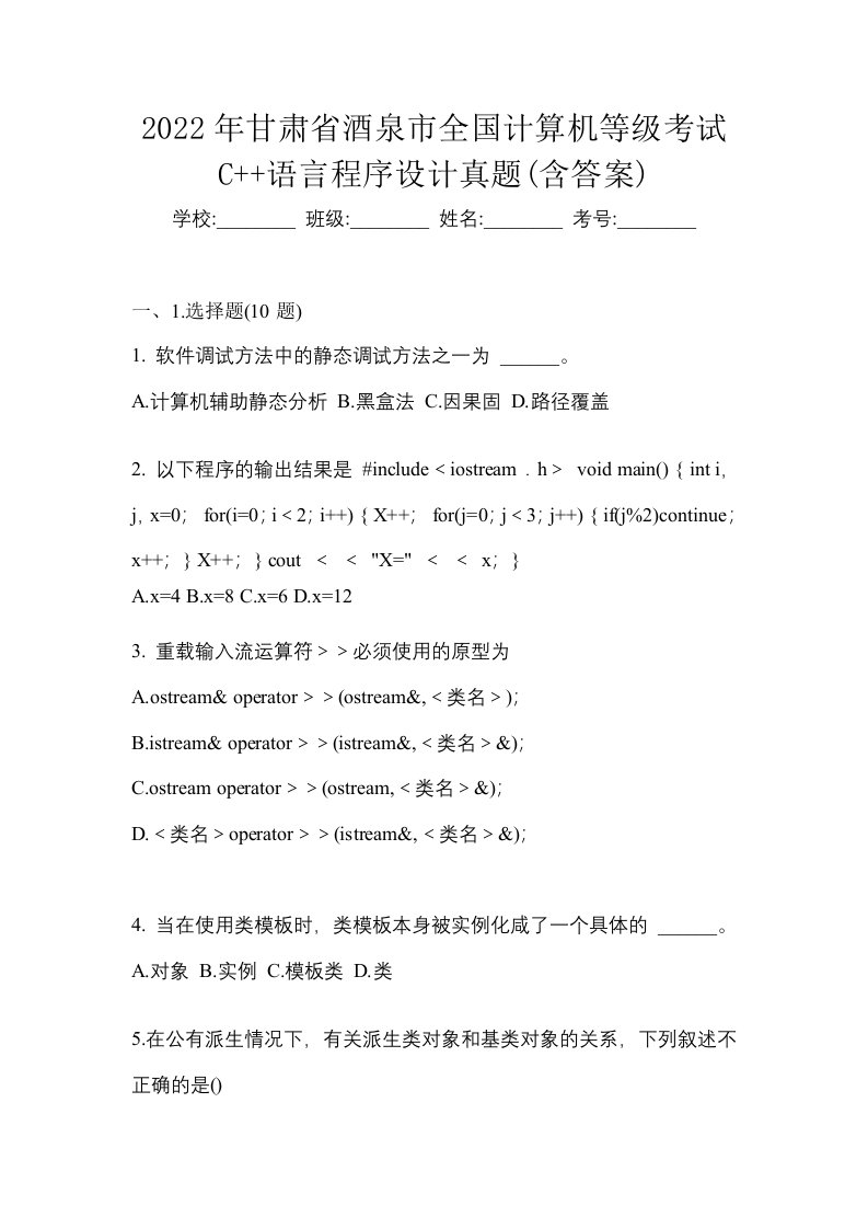 2022年甘肃省酒泉市全国计算机等级考试C语言程序设计真题含答案