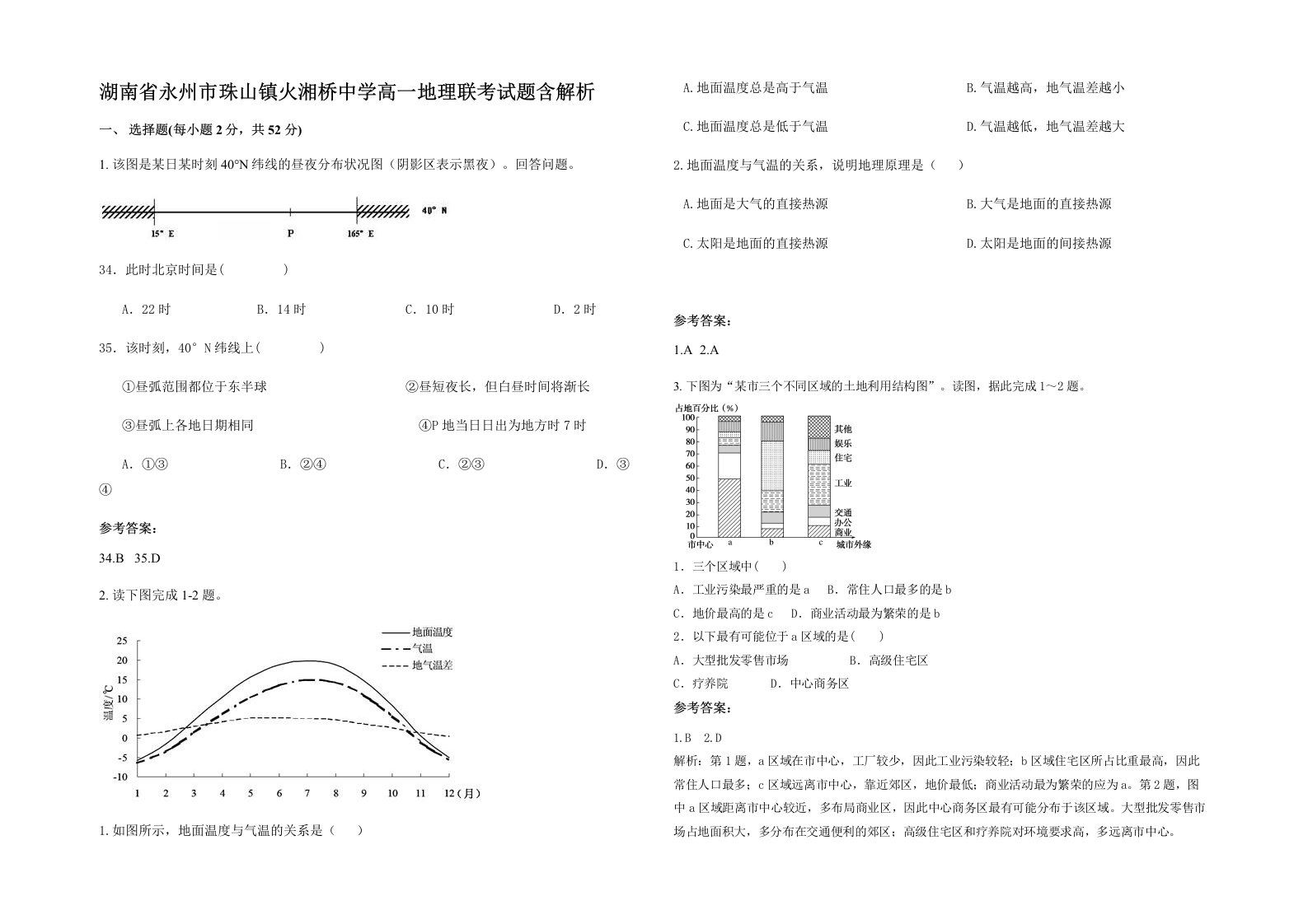 湖南省永州市珠山镇火湘桥中学高一地理联考试题含解析