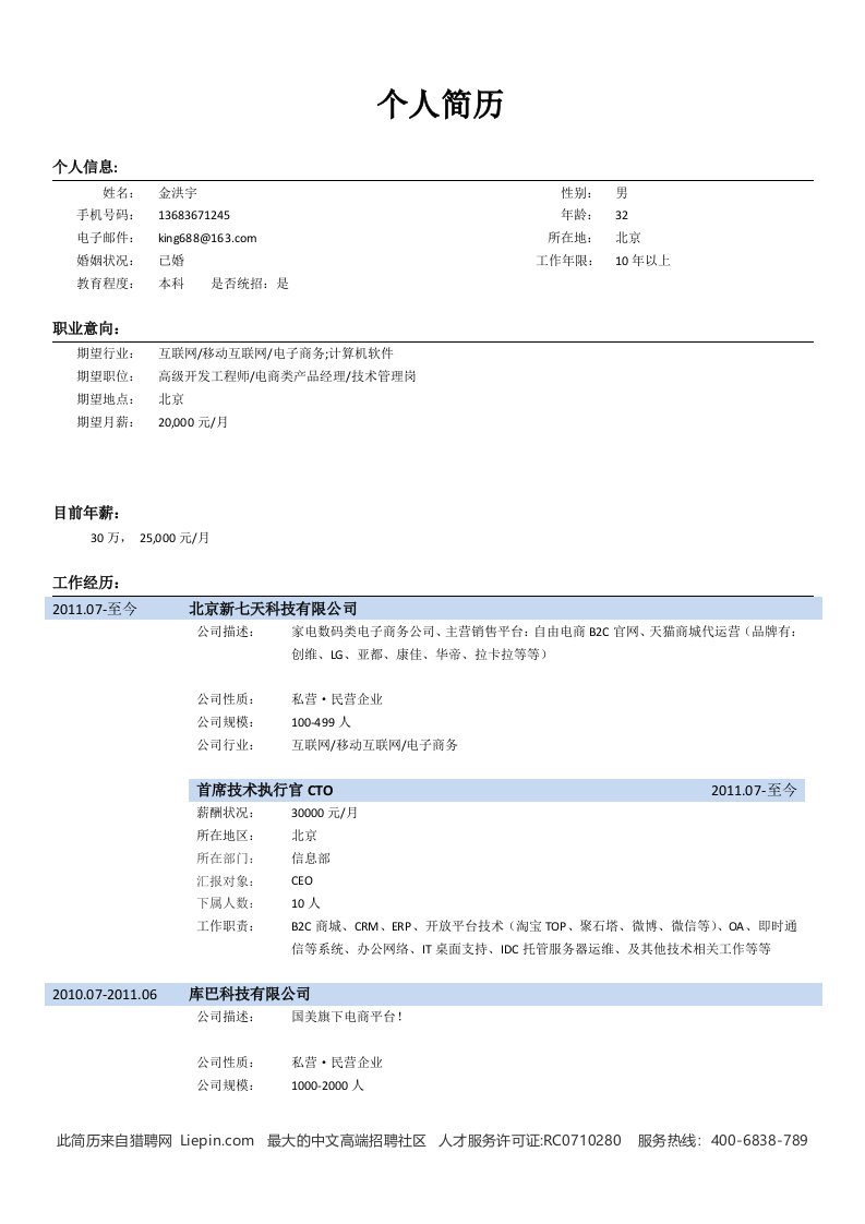 《金洪宇_开发&产品&管理》