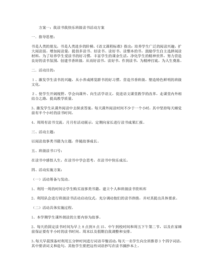 【良心出品】班级读书活动方案