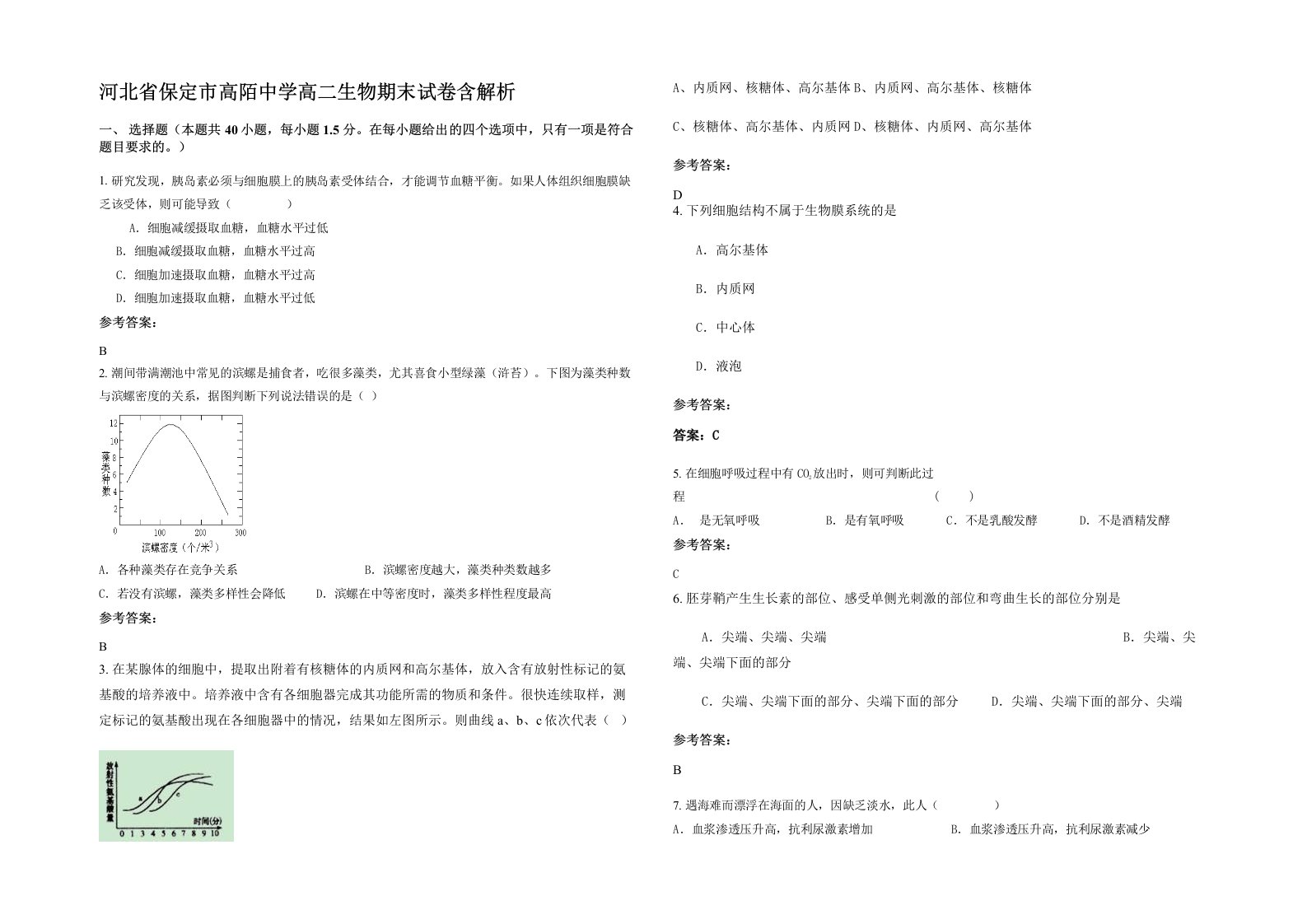 河北省保定市高陌中学高二生物期末试卷含解析