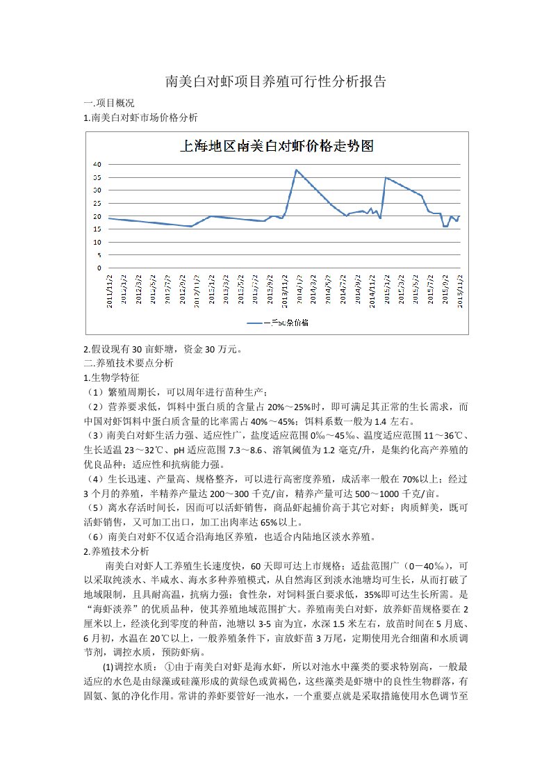 南美白对虾项目养殖可行性分析报