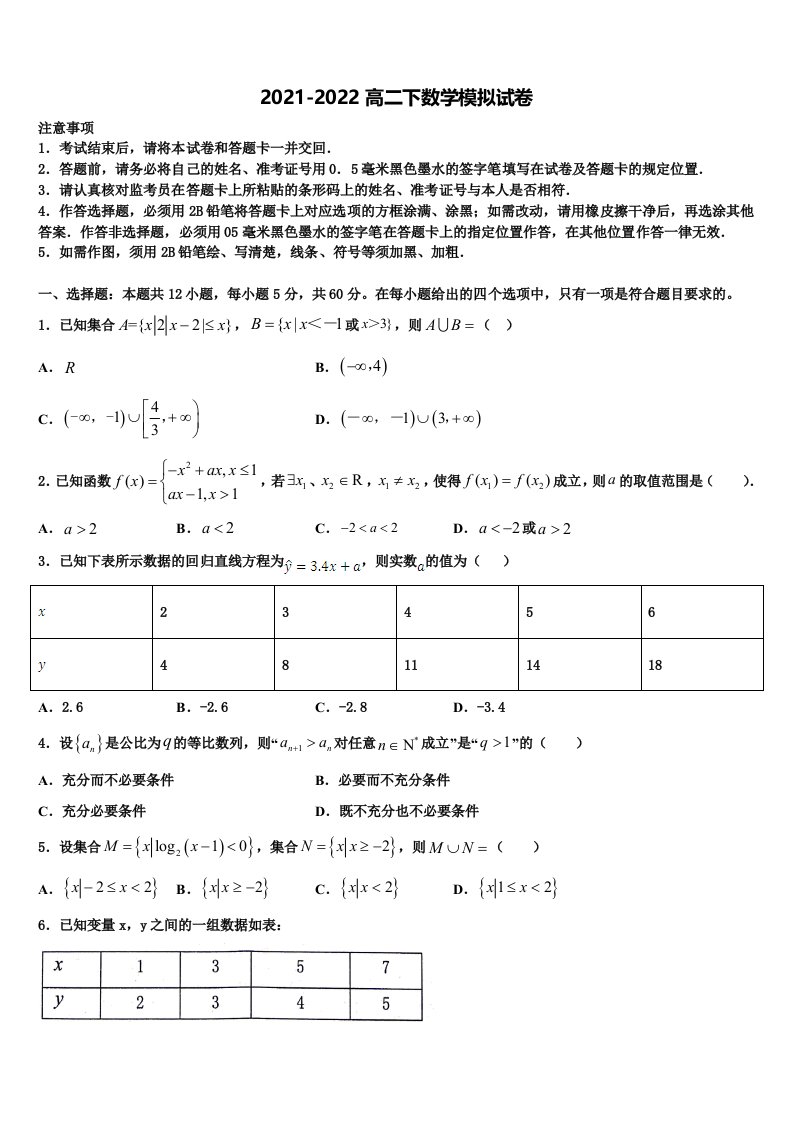 2021-2022学年河北省唐山市乐亭一中数学高二第二学期期末联考试题含解析