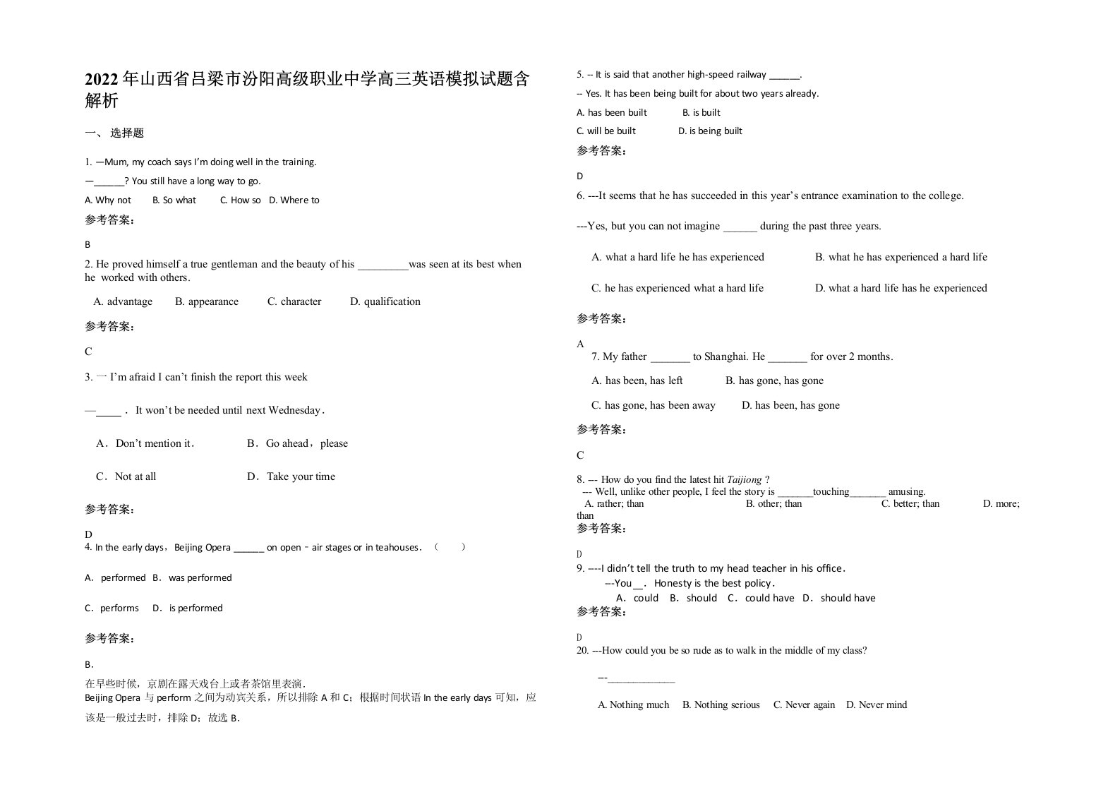 2022年山西省吕梁市汾阳高级职业中学高三英语模拟试题含解析