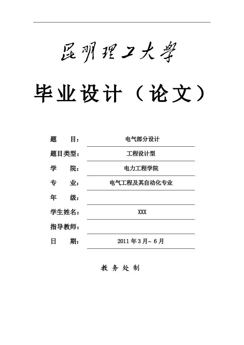 毕业设计220kV降压变电所电气部分设计