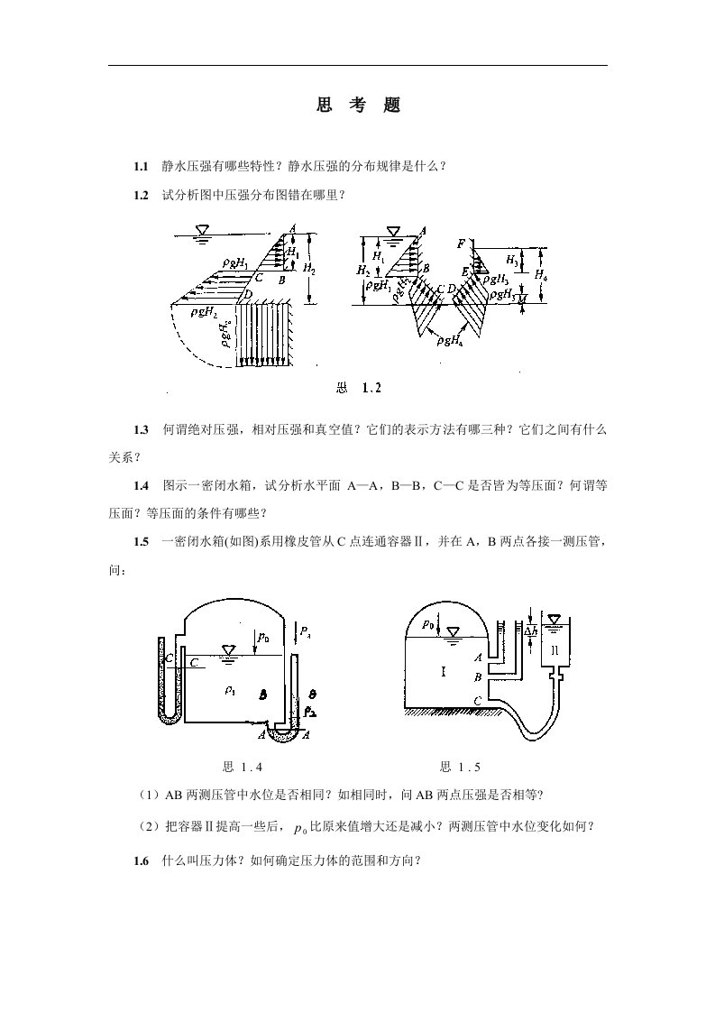 水力学试题和答案