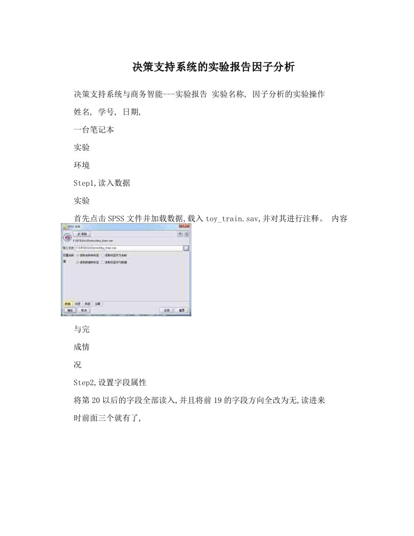 决策支持系统的实验报告因子分析