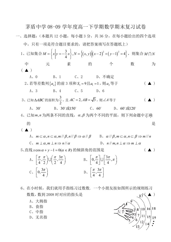 茅盾中学08-09学年度高一下学期数学期末复习试卷