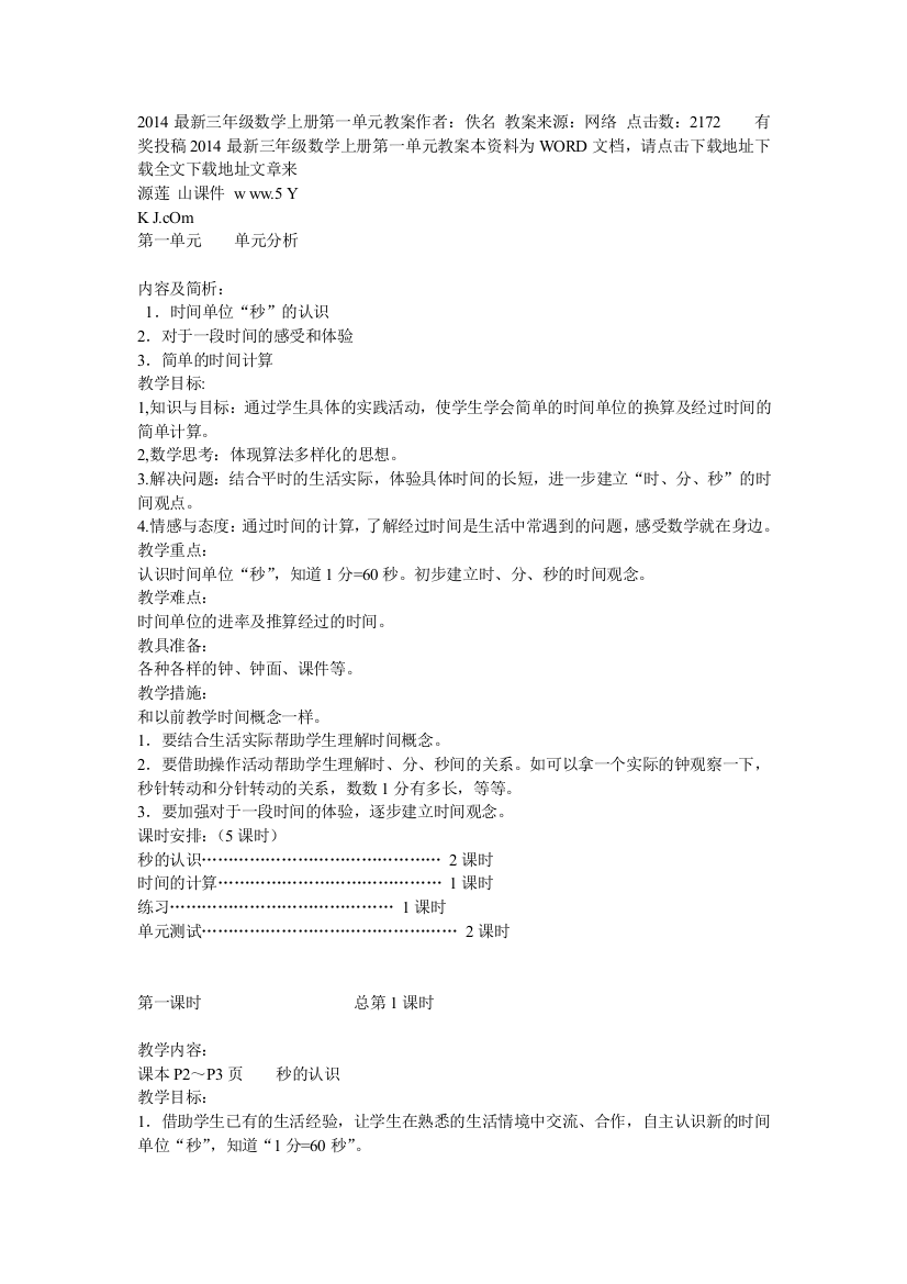 2014最新三年级数学上册第一单元教案作者