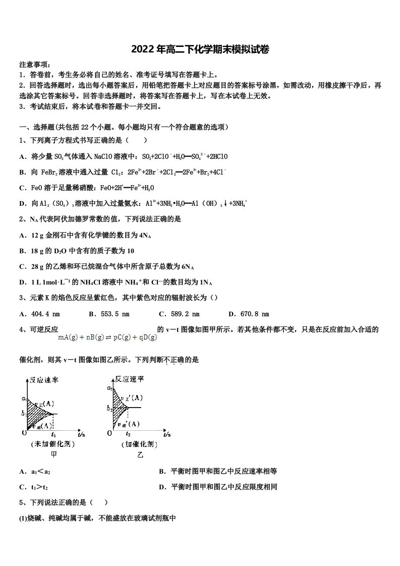 2021-2022学年北京市重点中学高二化学第二学期期末学业水平测试试题含解析