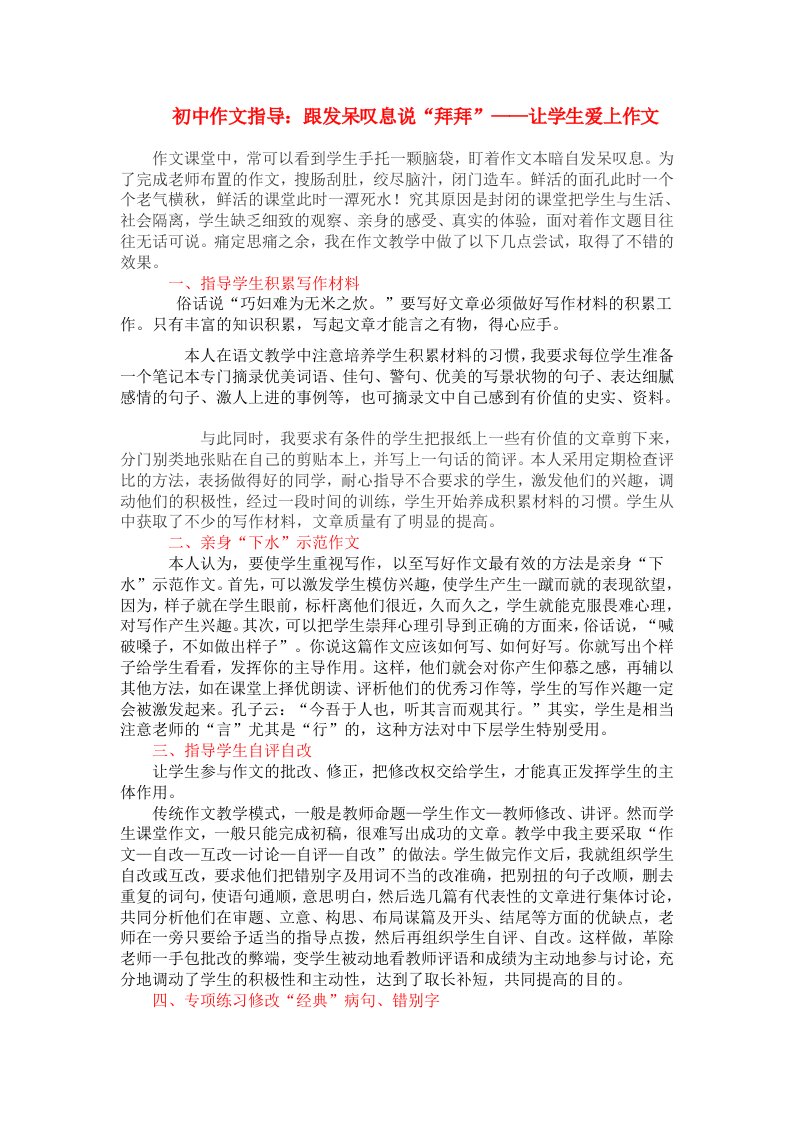 初中作文指导跟发呆叹息说拜拜——让学生爱上作文