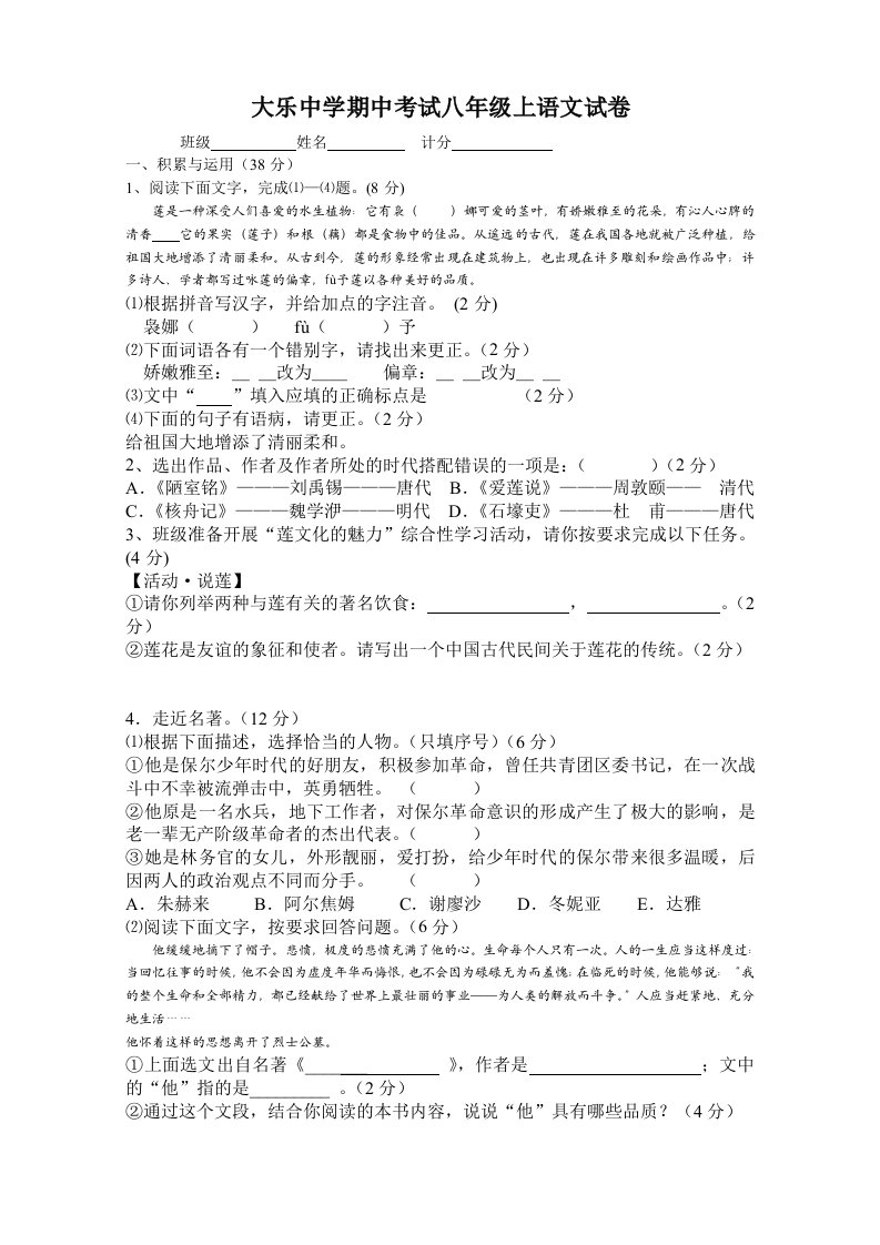 大乐中学期中考试八年级上语文试卷