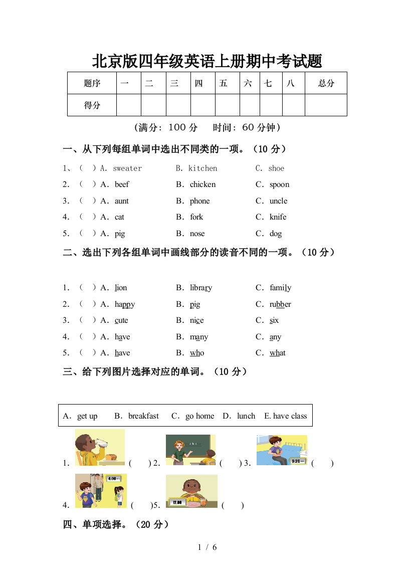 北京版四年级英语上册期中考试题