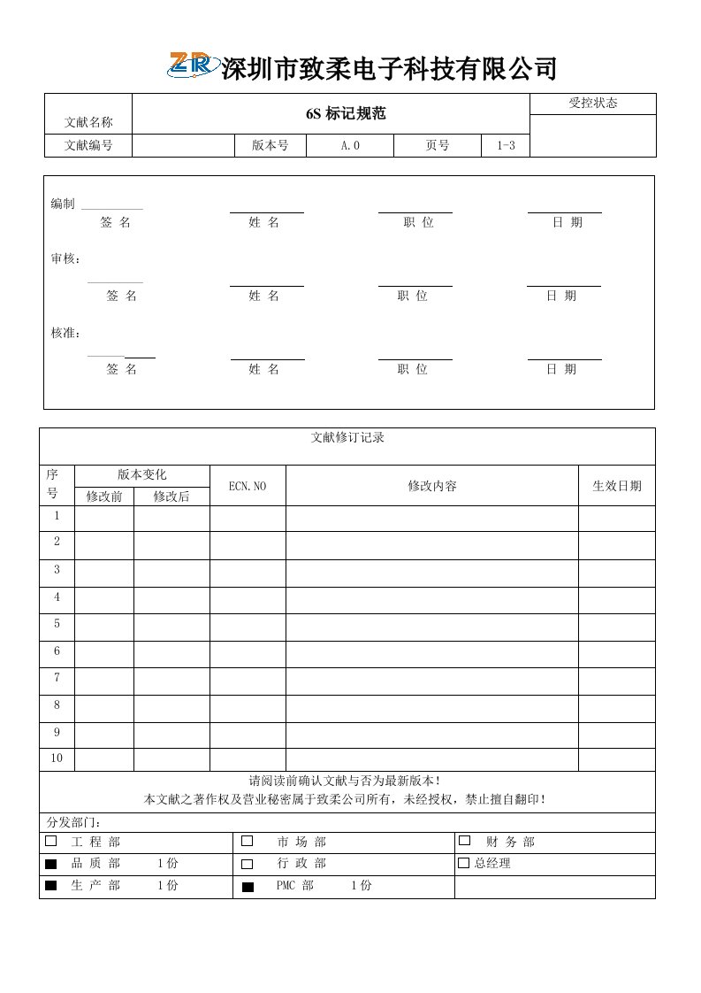 6S标识标准规范