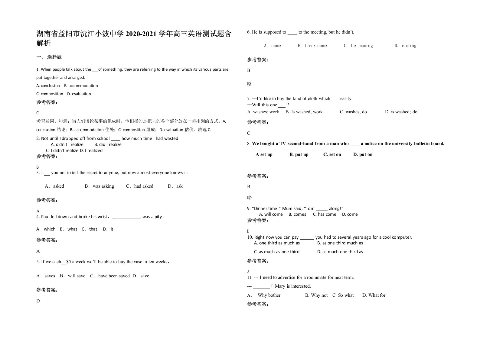 湖南省益阳市沅江小波中学2020-2021学年高三英语测试题含解析