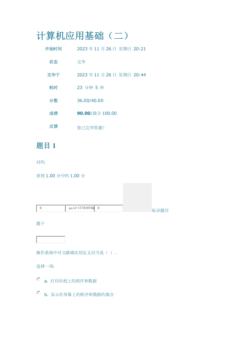 2023年上海交通大学继续教育学院计算机应用基础第二次作业