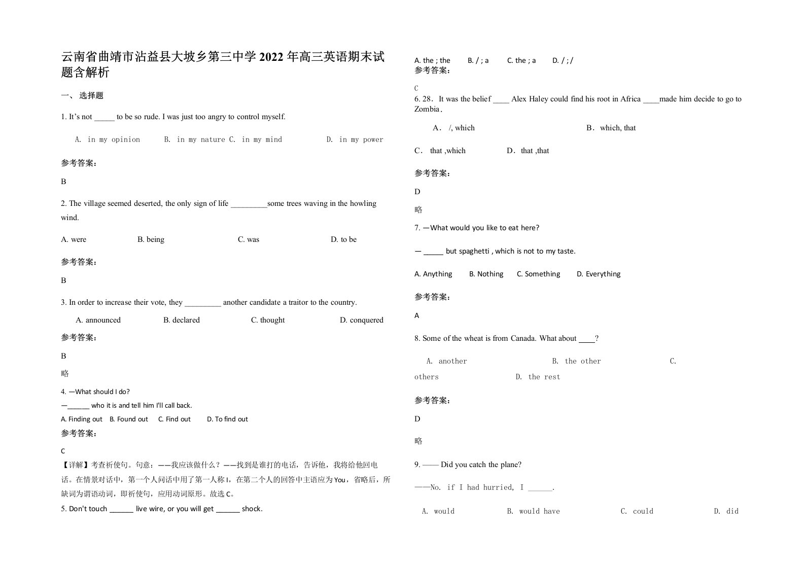 云南省曲靖市沾益县大坡乡第三中学2022年高三英语期末试题含解析