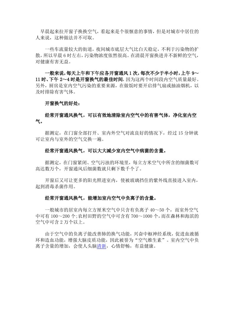 清晨污染物浓度高别忙开窗换气