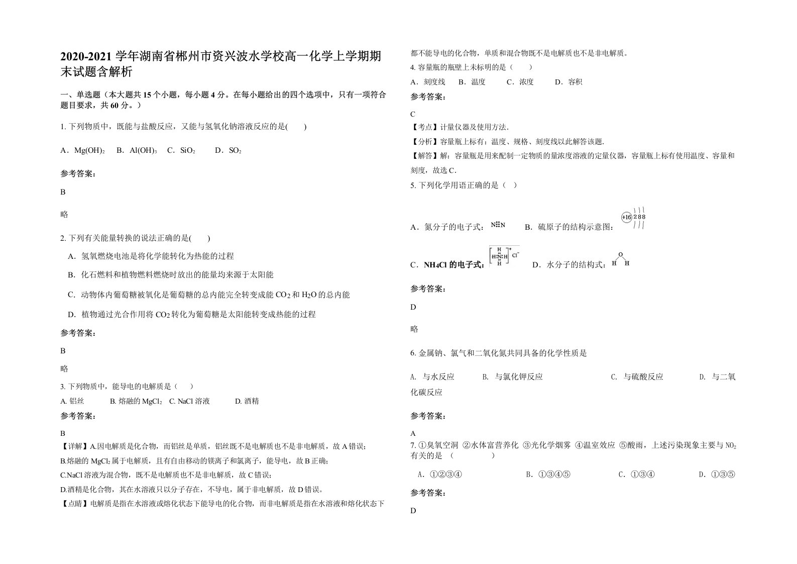 2020-2021学年湖南省郴州市资兴波水学校高一化学上学期期末试题含解析