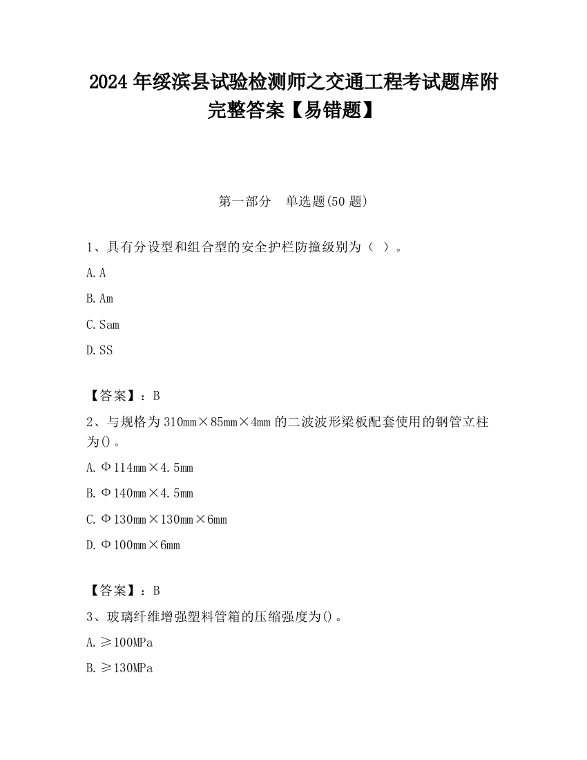 2024年绥滨县试验检测师之交通工程考试题库附完整答案【易错题】