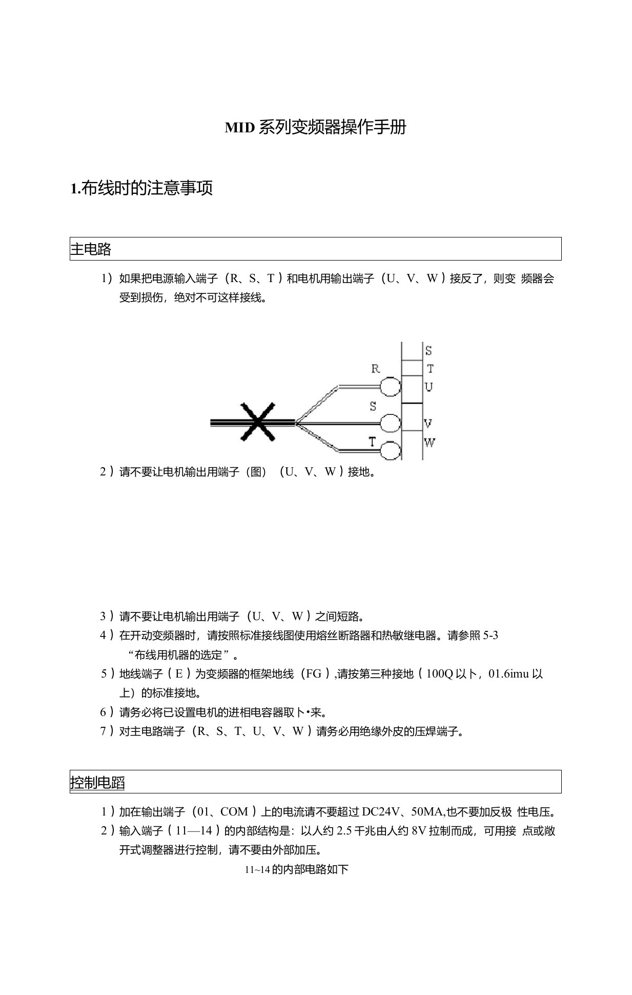 松下MID变频器说明书