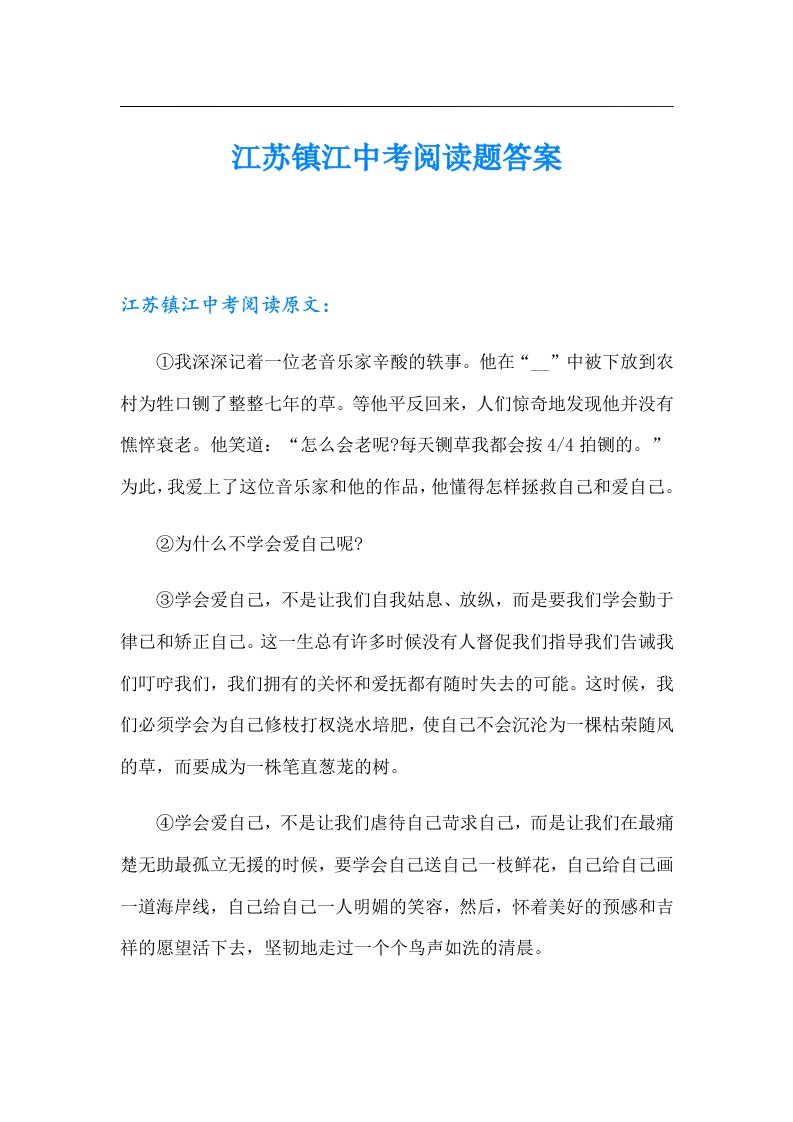 江苏镇江中考阅读题答案