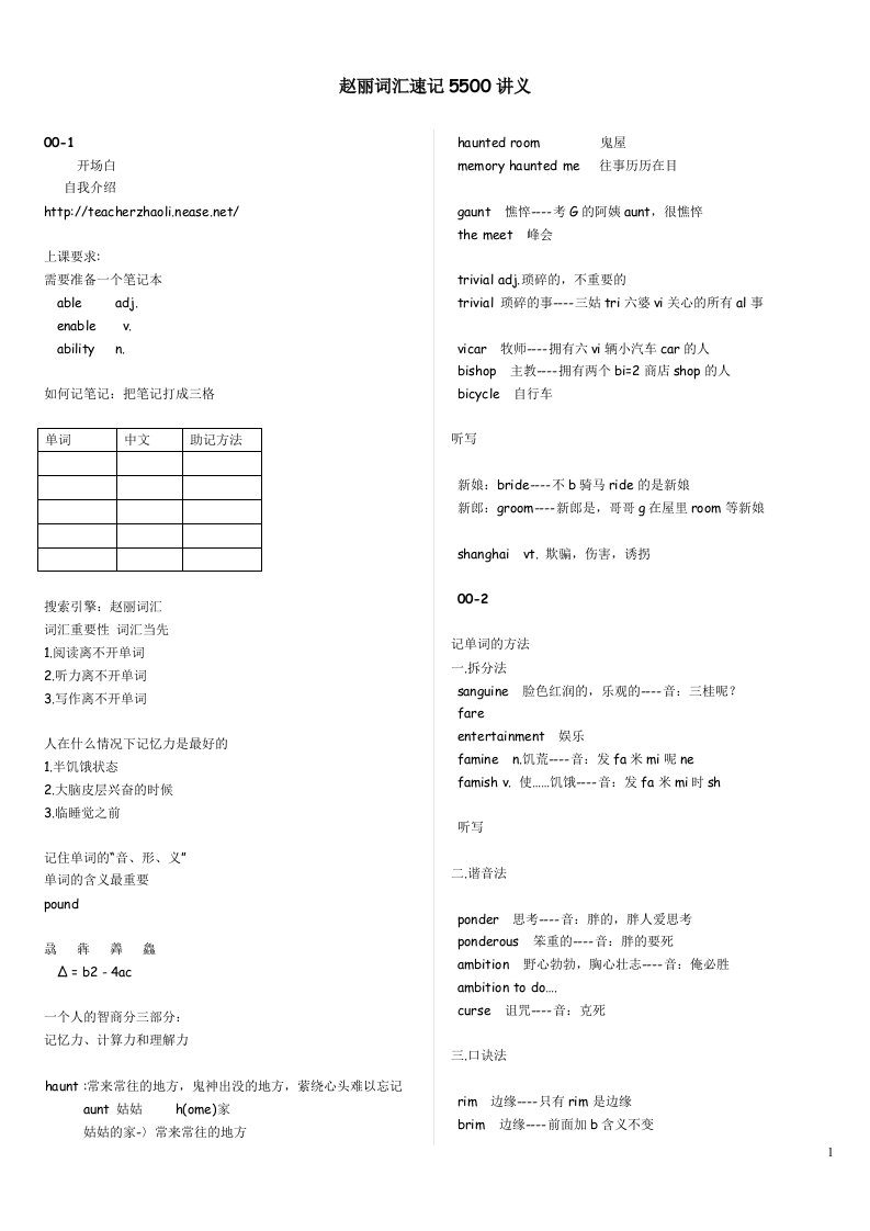 雅思速记5500讲义(不完美的赵丽创造的完美打印版)