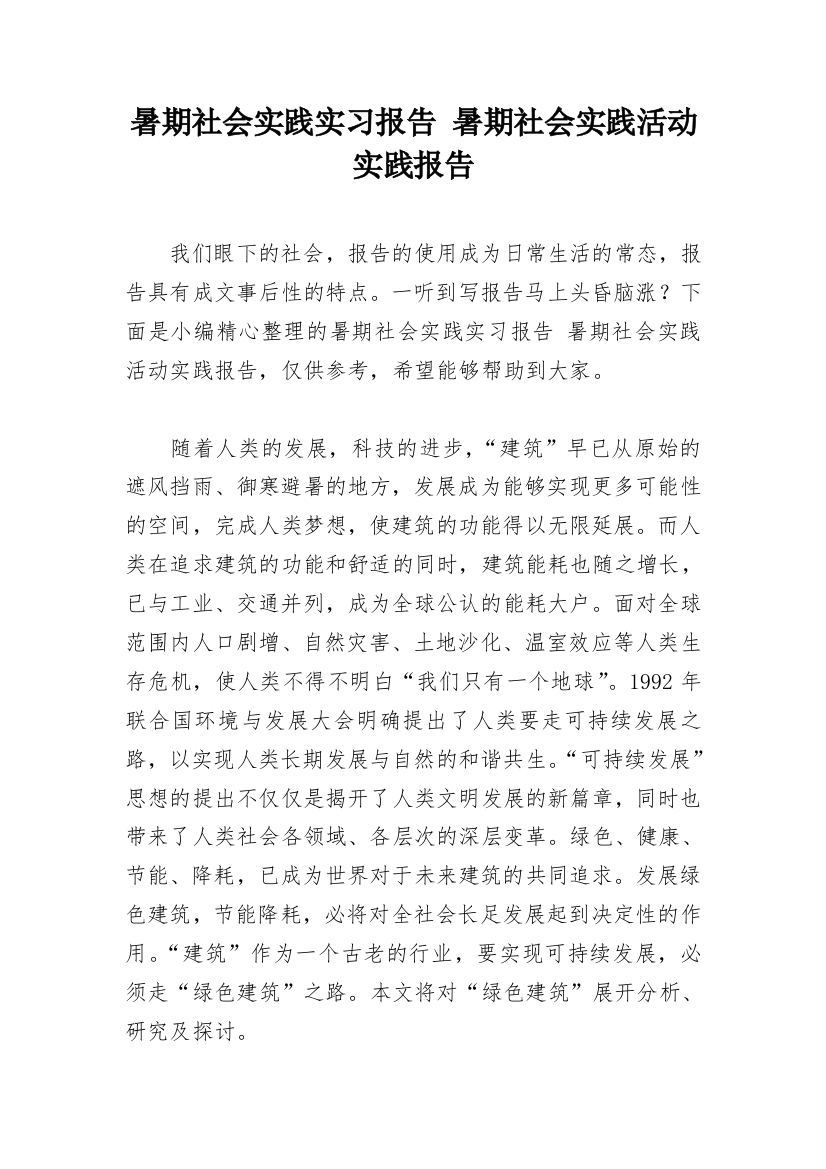 暑期社会实践实习报告