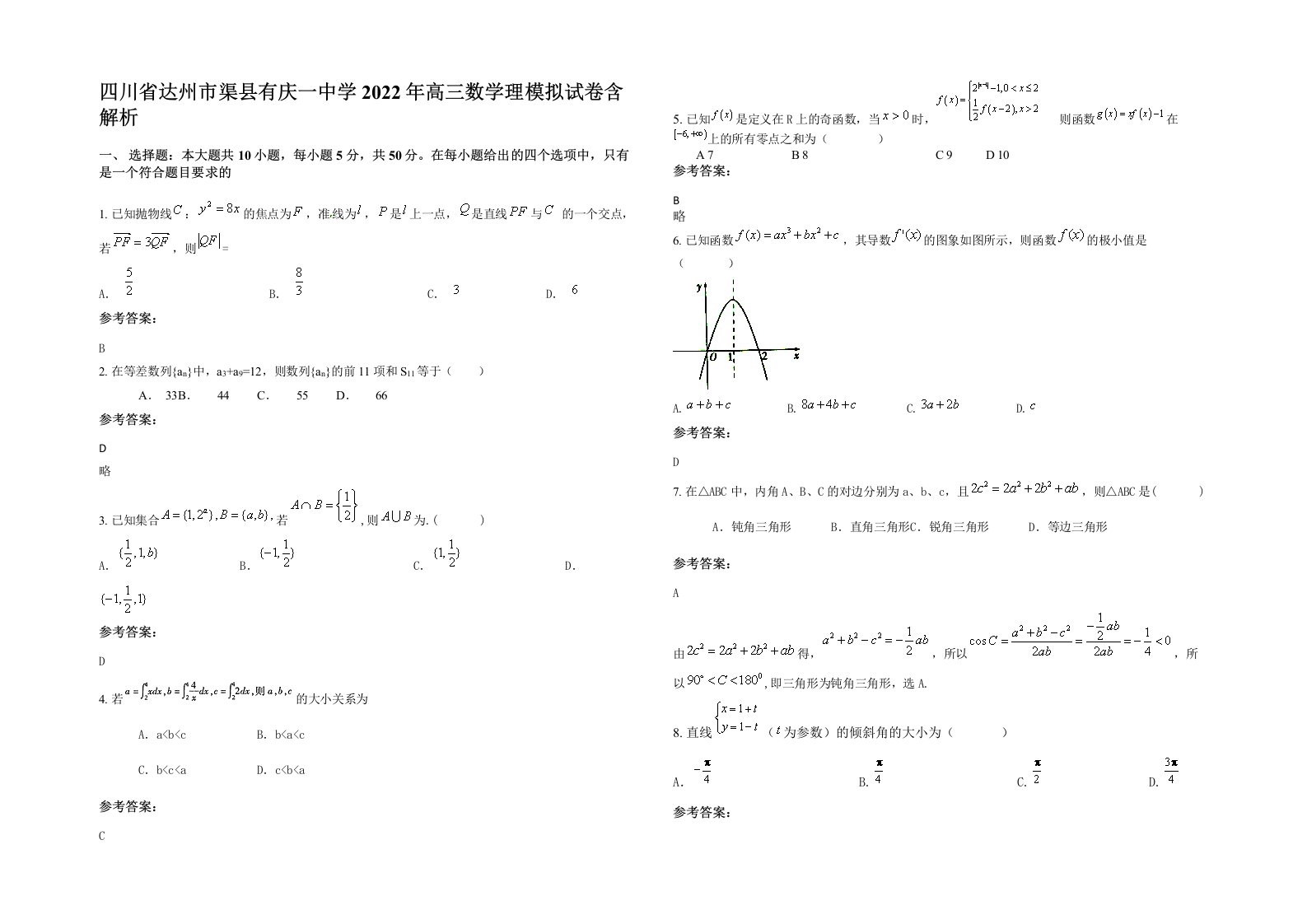 四川省达州市渠县有庆一中学2022年高三数学理模拟试卷含解析